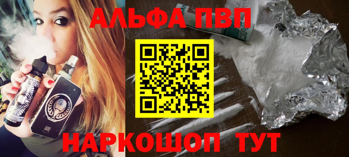 A-PVP Соль Конаково