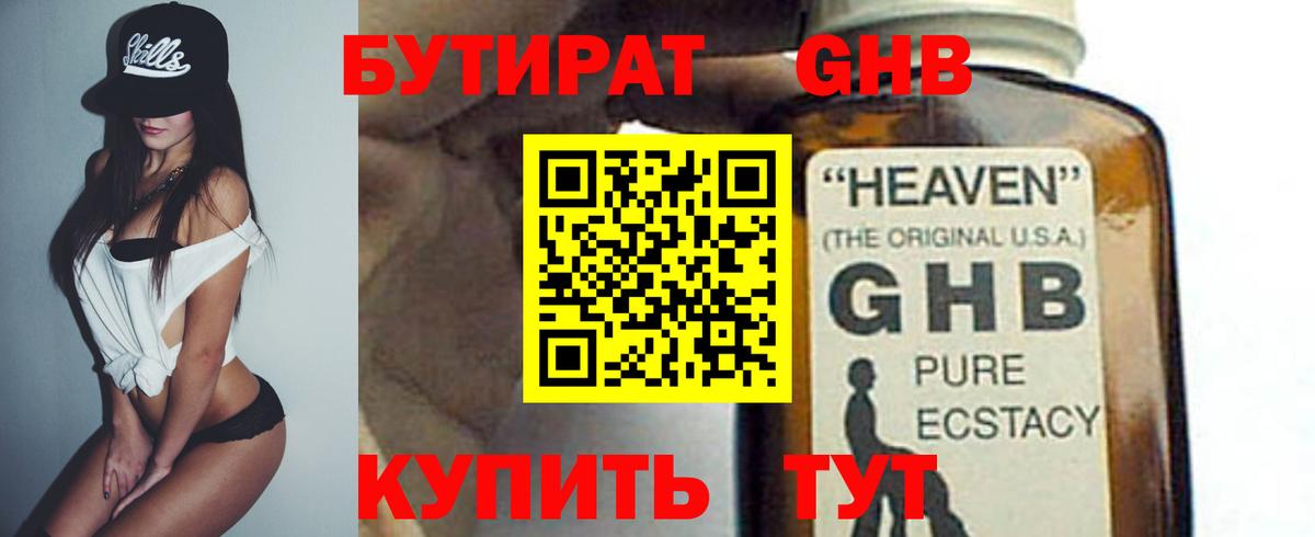 Конаково  Бутират бутик  Вход с VPN 