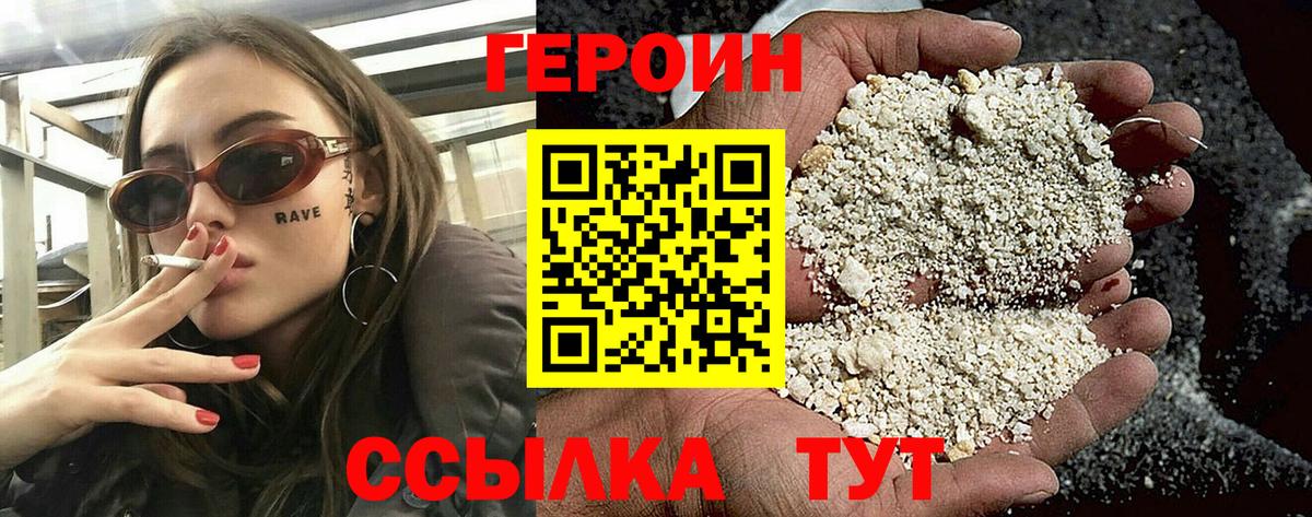 Героин белый Конаково